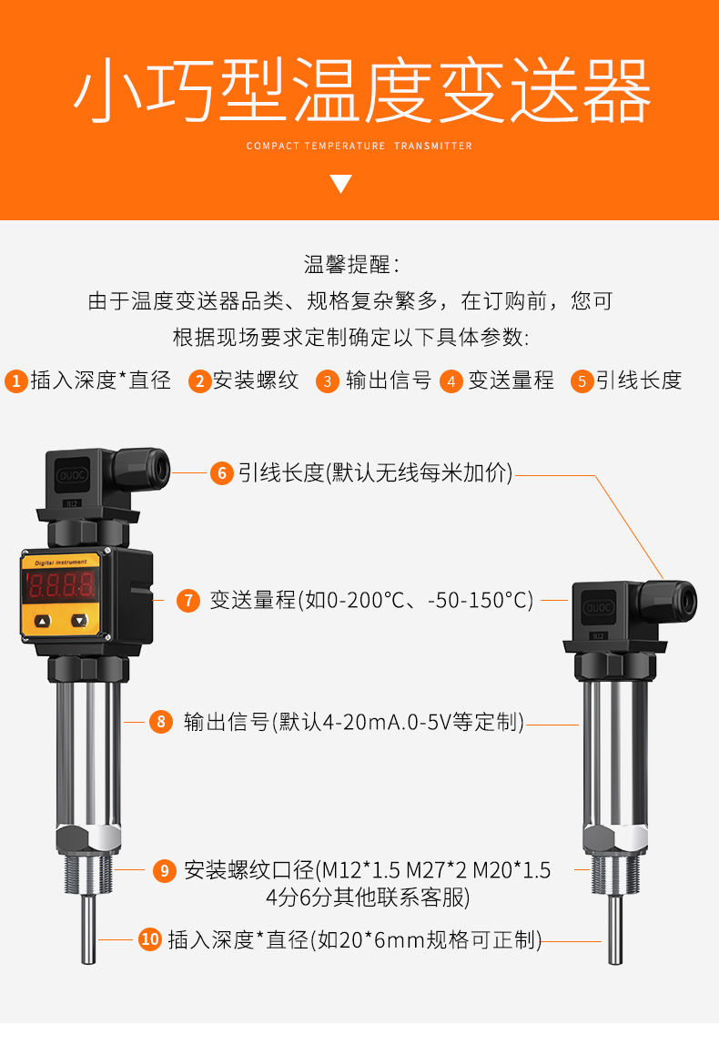 2008一體化溫度傳感器8_http://www.tcts.com.cn_溫度儀表_第15張