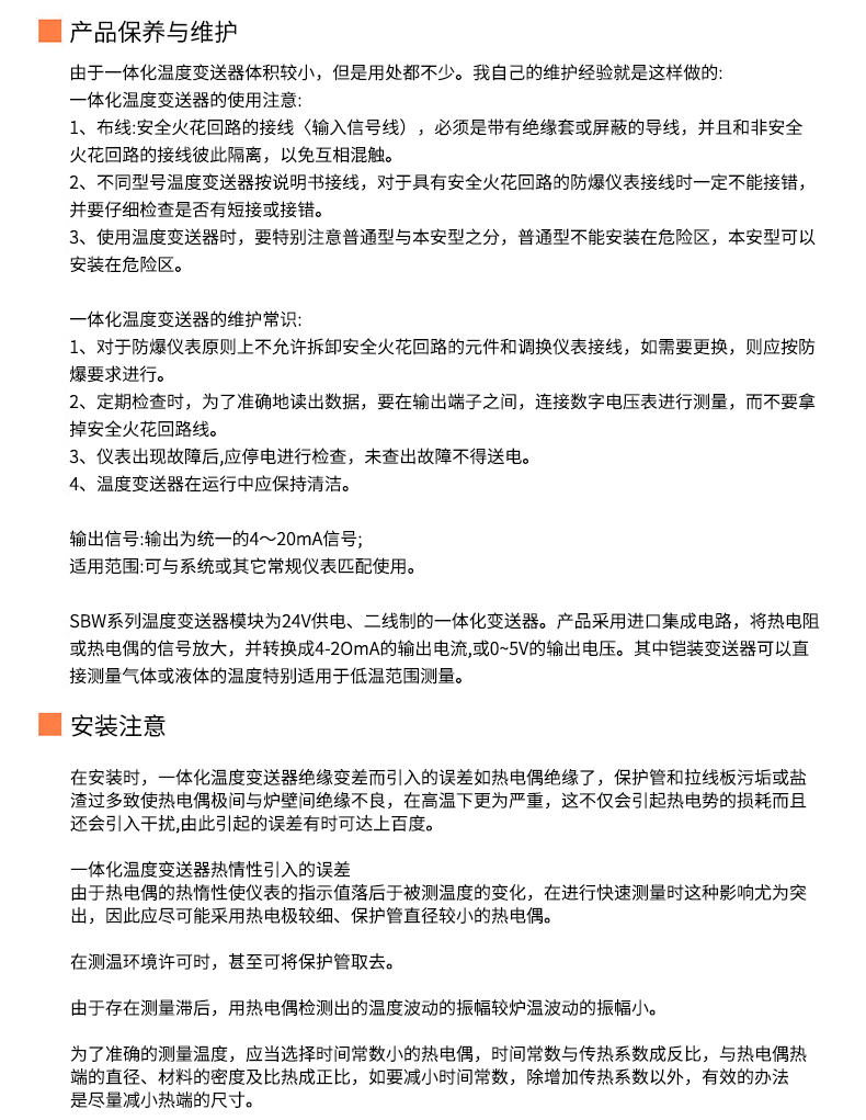 2008一體化溫度傳感器8_http://www.tcts.com.cn_溫度儀表_第20張