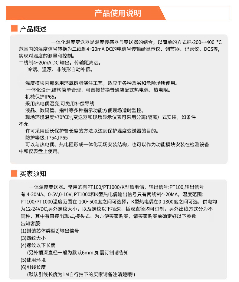 2008一體化溫度傳感器8_http://www.tcts.com.cn_溫度儀表_第19張