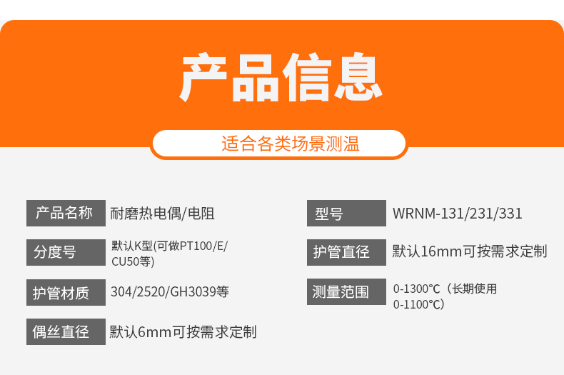 WRNM-131耐磨熱電偶15_http://www.tcts.com.cn_溫度儀表_第7張